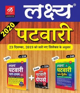 Read more about the article Rajasthan Patwari Lakshya Book Pdf Download 2023
