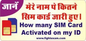 Read more about the article Know How Many SIM Card Activated on Your Name