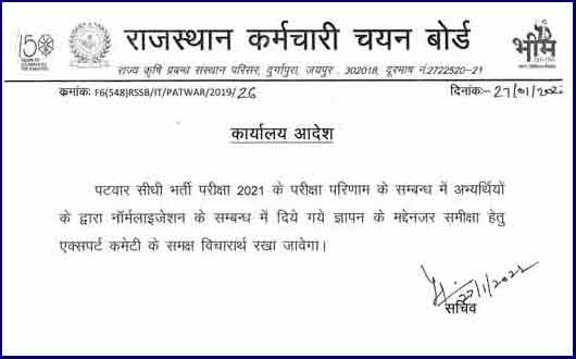 rajasthan patwar revise result notice