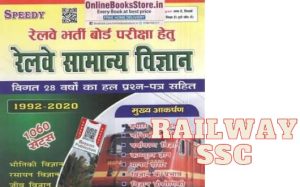 Read more about the article Speedy Science Book in hindi pdf
