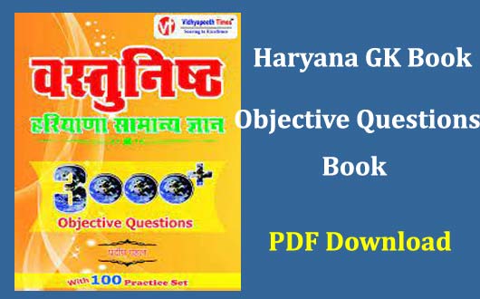 Read more about the article Haryana GK Objective Questions PDF by Vidhyapeeth Times