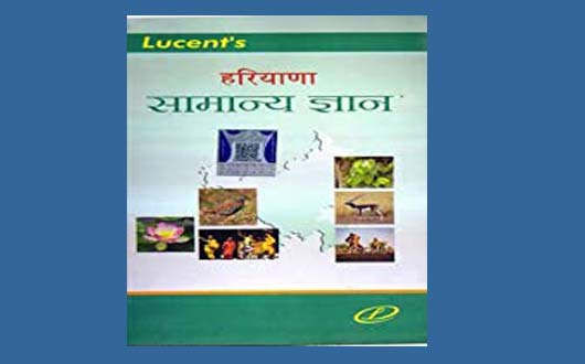 Lucent Haryana GK Book PDF