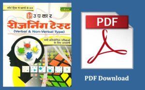 Upkar Reasoning Book PDF Free download
