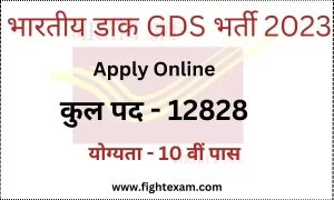 Read more about the article भारतीय डाक विभाग ने निकाली 12828 पदों पर भर्ती India Post GDS Recruitment 2023