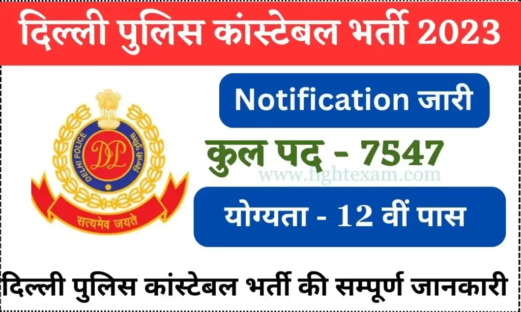 Delhi Police Recruitment 2023
