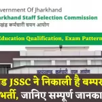 Jharkhand JSSC Vacancy JGGLCCE 2023